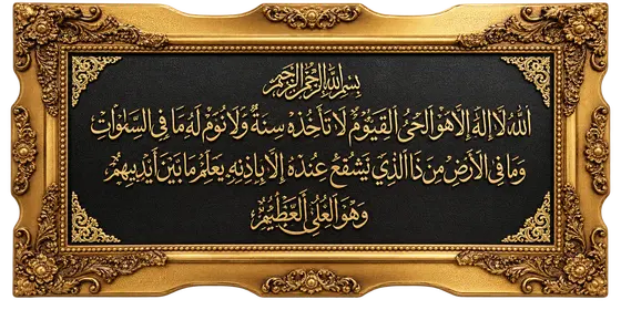Golden Ayatul Kursi Wall Art