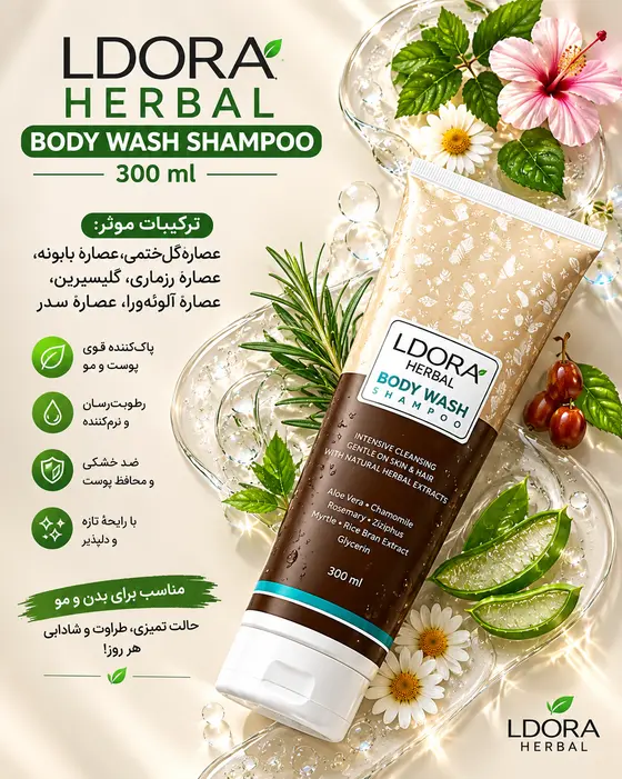 L’DORA HERBAL BODY WASH SHAMPOO – 300ml ✨