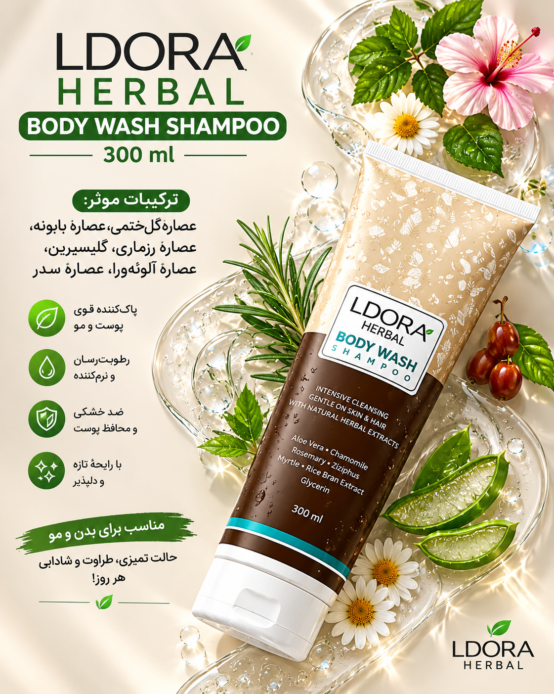 L’DORA HERBAL BODY WASH SHAMPOO – 300ml ✨